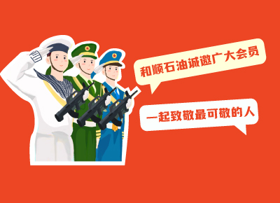 【建軍節(jié)】軍警專(zhuān)屬汽油立減4毛/升！